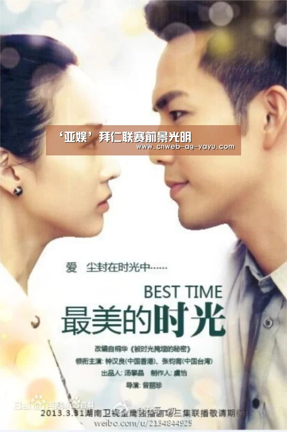 ‘亚娱’拜仁联赛前景光明(图1)