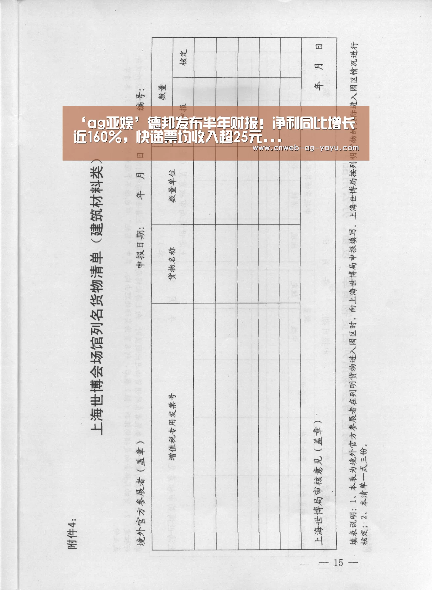 ‘ag亚娱’德邦发布半年财报!净利同比增长近160%,快递票均收入超25元...(图1) ag官网