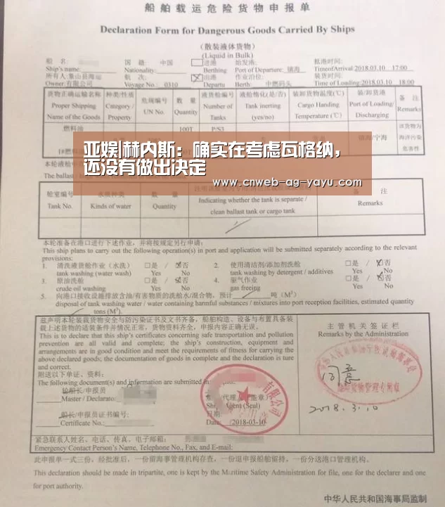 亚娱|赫内斯:确实在考虑瓦格纳,还没有做出决定(图1) ag亚娱
