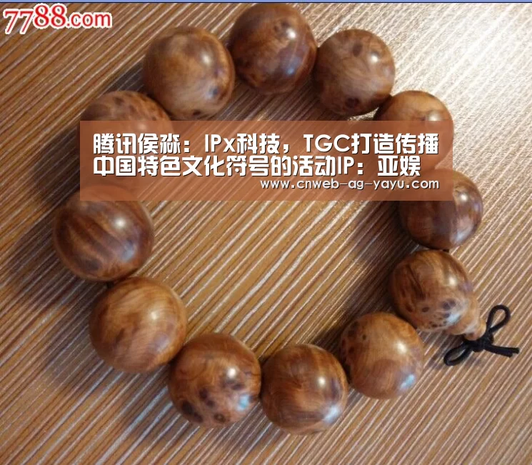 腾讯侯淼:IPx科技,TGC打造传播中国特色文化符号的活动IP:亚娱(图2) ag亚娱